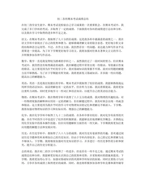 初二各科期末考试成绩总结