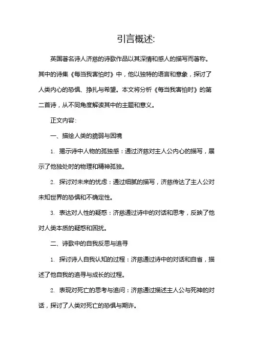 英国著名诗人济慈《每当我害怕时》,