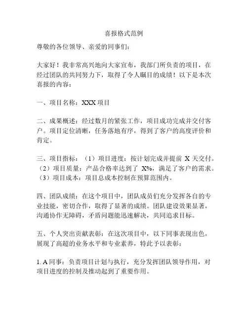 喜报格式范例