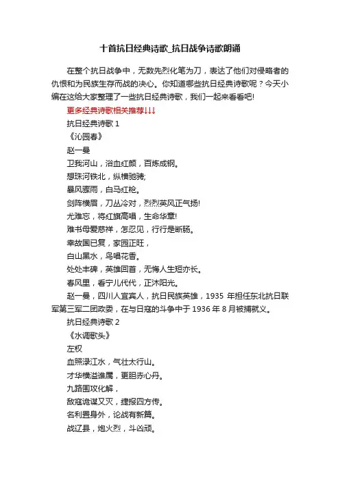 十首抗日经典诗歌_抗日战争诗歌朗诵