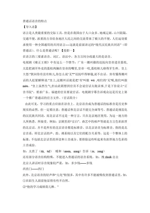 普通话语音的特点