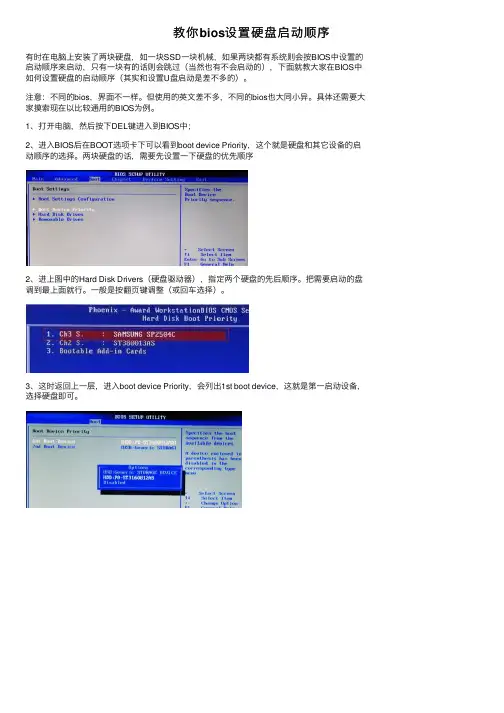教你bios设置硬盘启动顺序
