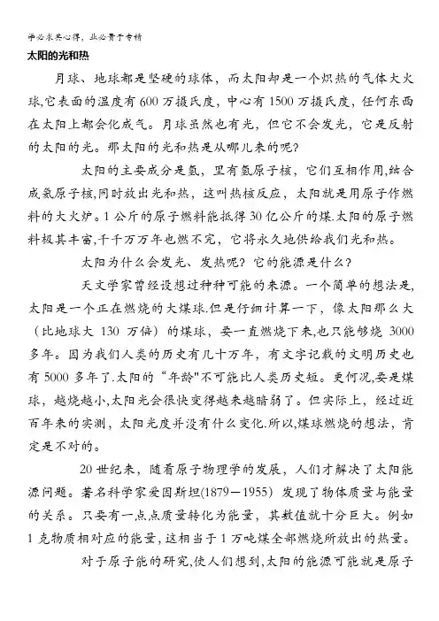 江苏省启东中学高二物理校本课程《生活中的物理》太阳的光和热 