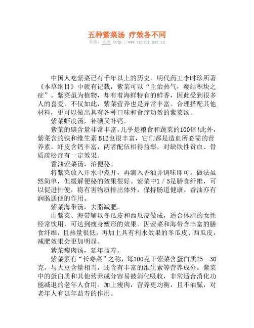 五种紫菜汤 疗效各不同