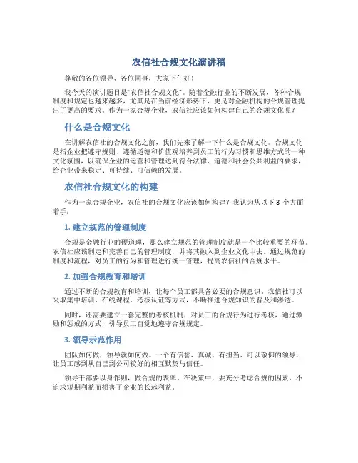 农信社合规文化演讲稿