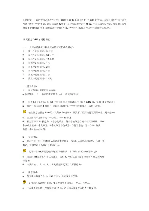17天搞定GRE单词精华版