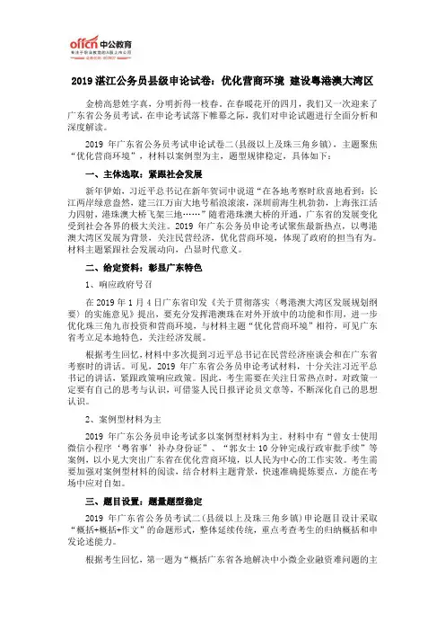 2019湛江公务员县级申论试卷：优化营商环境 建设粤港澳大湾区