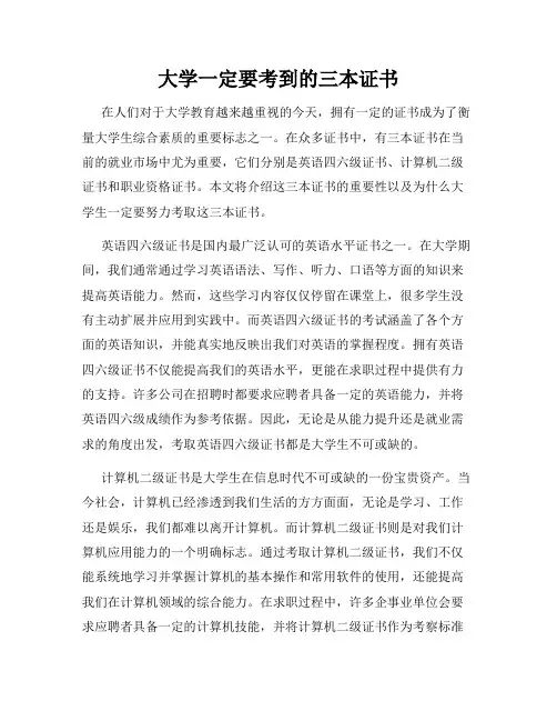大学一定要考到的三本证书