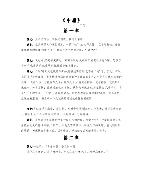 中庸全文及译文