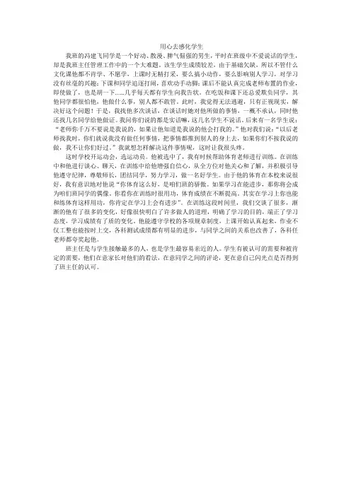 用心去感化学生教育故事