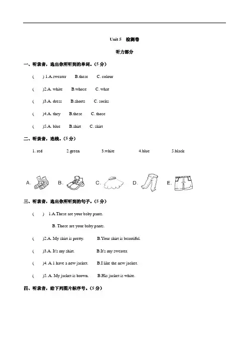 人教版英语四年级下册第五单元测试卷 (2)(附答案)