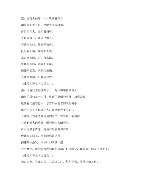 文言文咏雪的翻译句子