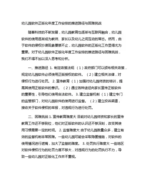 幼儿园软件正版化年度工作安排的推进路径与困难挑战