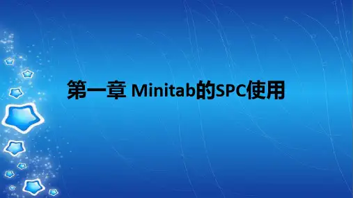第一章 Minitab的SPC使用