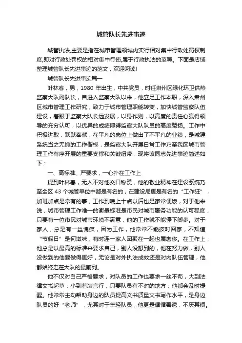 城管队长先进事迹
