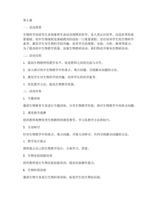 初中教研主题生物(3篇)