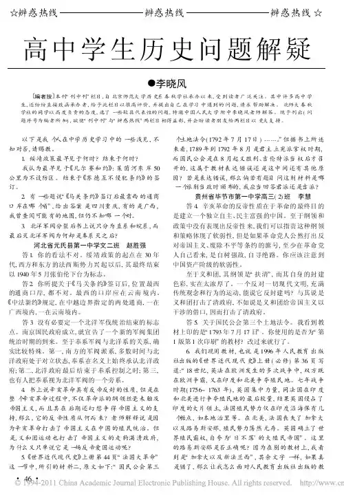 高中学生历史问题解疑_李晓风