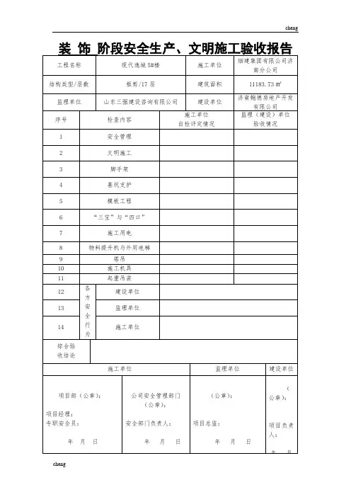 建设工程施工现场临时用电设备明细表
