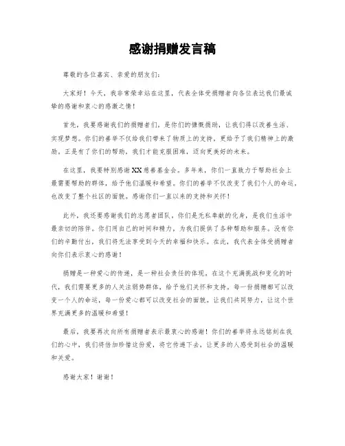 感谢捐赠发言稿