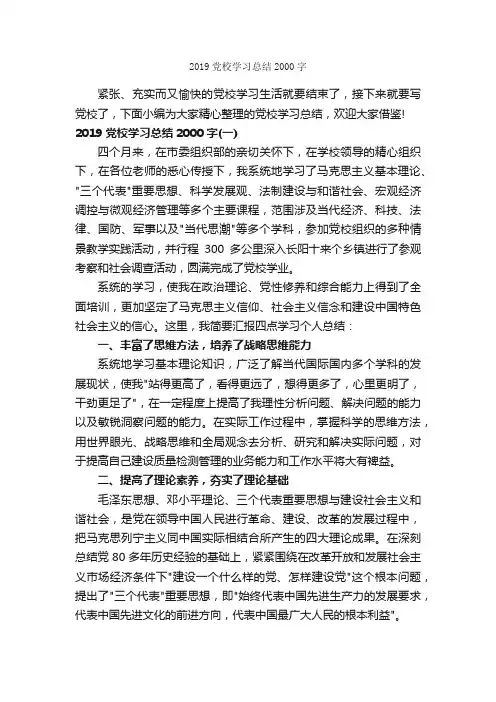 2019党校学习总结2000字_学习总结_