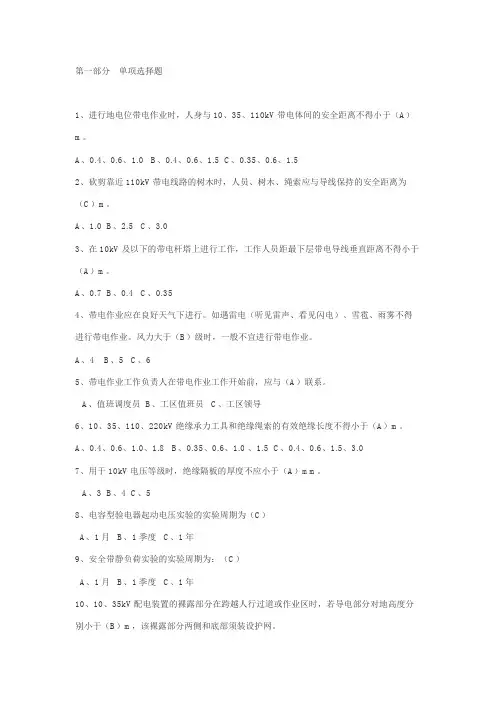 2023年电力安规试题库