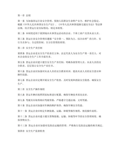 货运行业安全管理制度