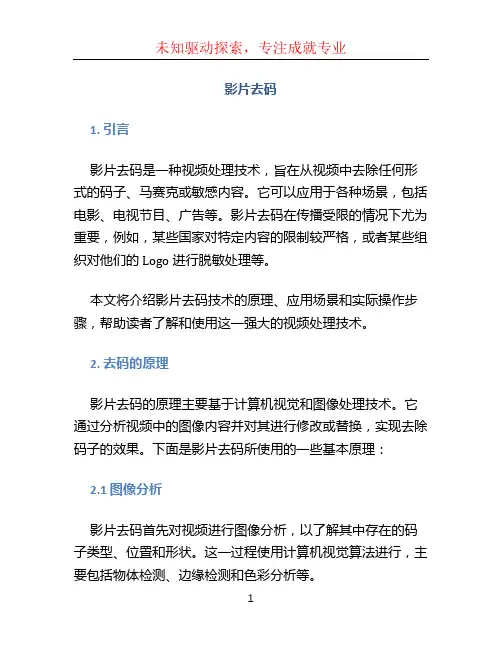 影片去码文档