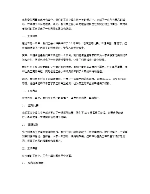 工会小组总结范文