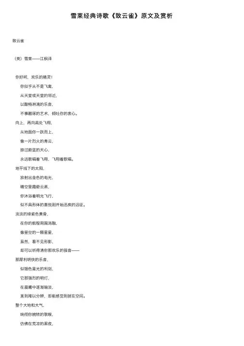 雪莱经典诗歌《致云雀》原文及赏析