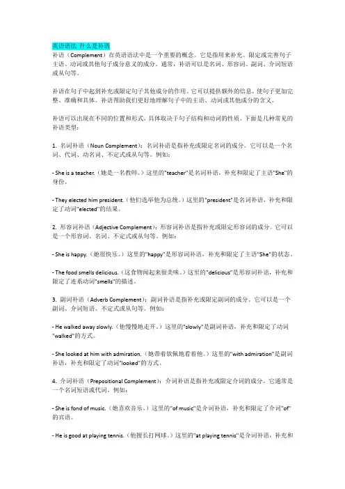 英语语法 什么是补语