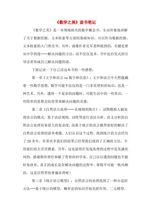 《数学之美》读书笔记