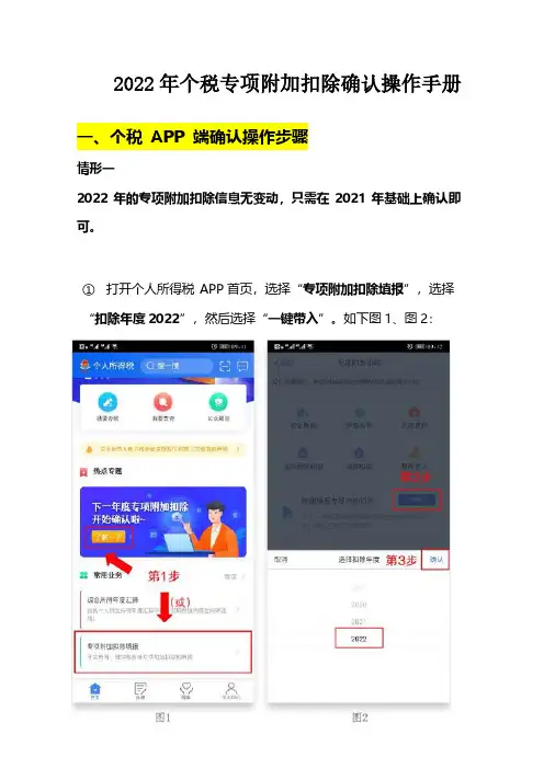 2022年个税专项附加扣除教程