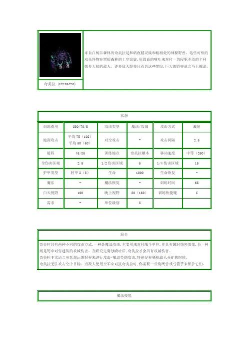魔兽争霸兵种资料（全）-暗夜精灵（2）
