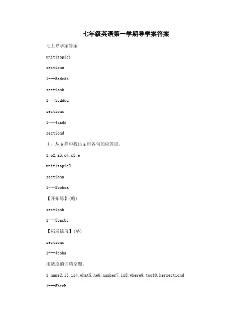 七年级英语第一学期导学案答案