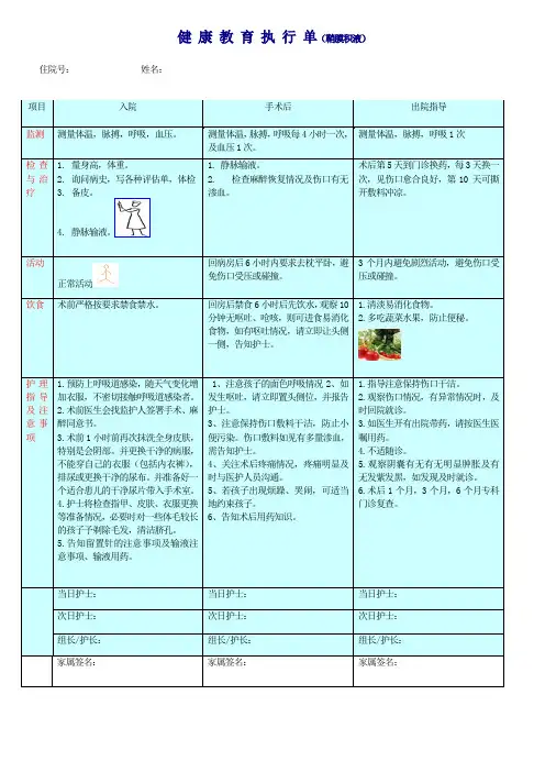 单病种健康教育执行单(鞘膜积液)