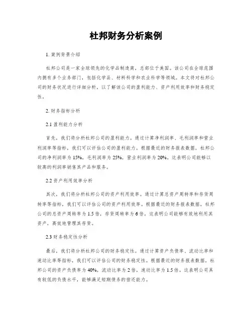 杜邦财务分析案例