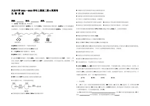 四川省雅安市天全中学2021-2022学年高二上学期第6周周考生物试题 Word版含答案