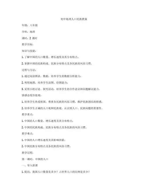 初中地理人口民族教案