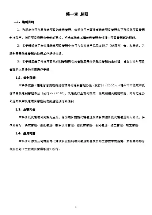 代建手册