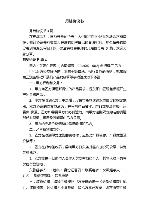 月结协议书