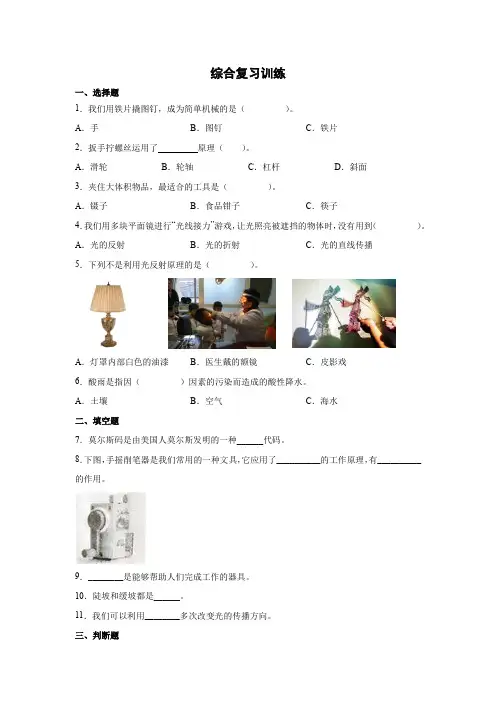 粤教版2021-2022学年科学六年级上册综合复习训练试题( 含答案) 