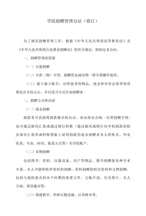 学院捐赠管理办法