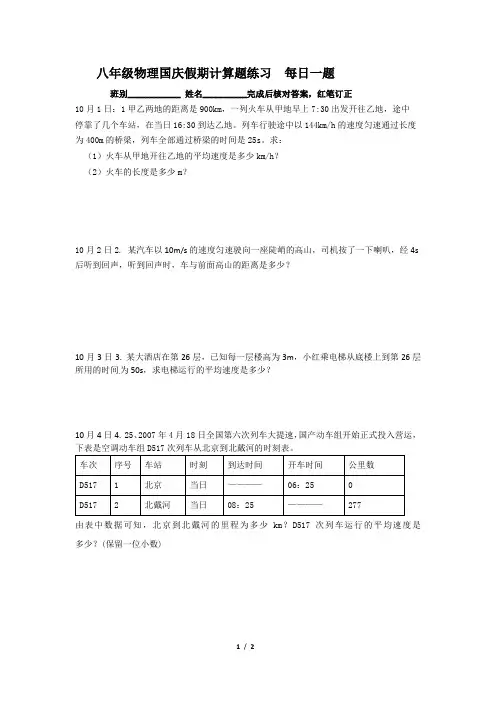 八年级物理国庆假期计算题练习  每日一题