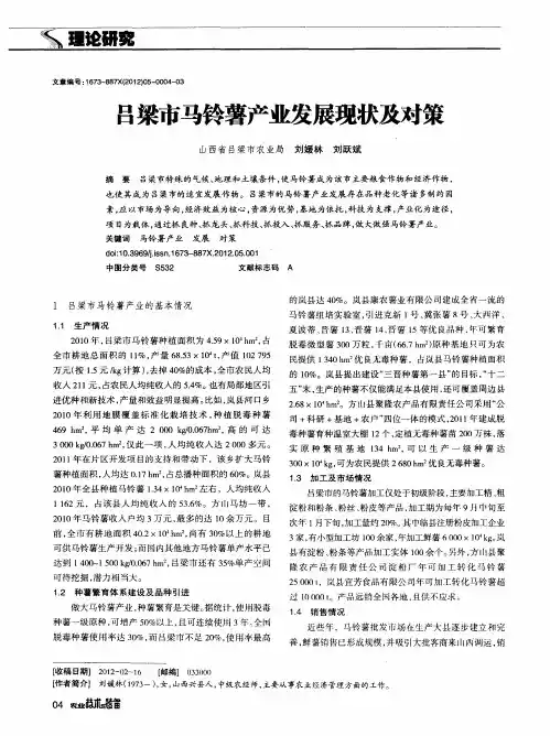 吕梁市马铃薯产业发展现状及对策