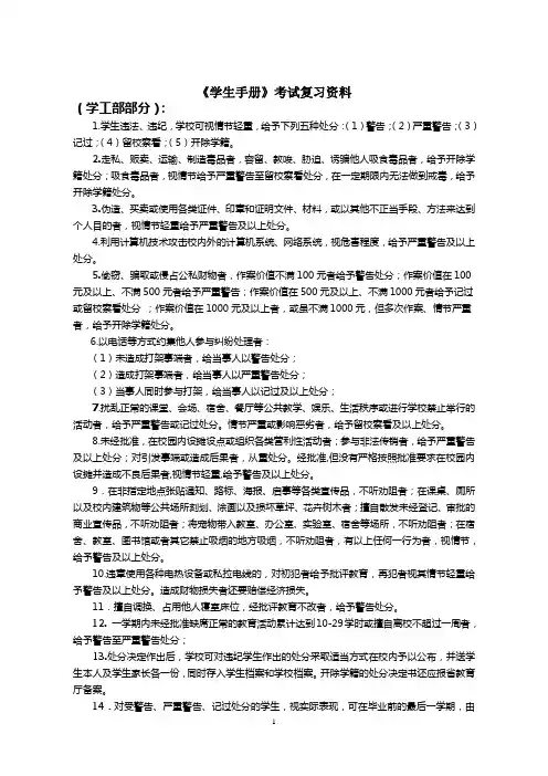 学生手册考试复习资料