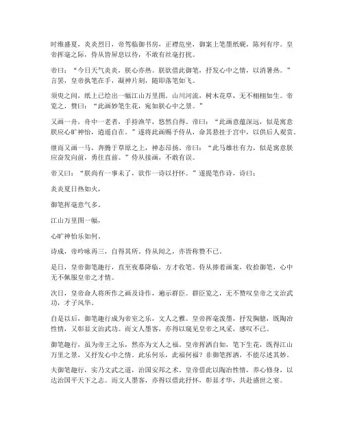 御笔趣行文言文翻译