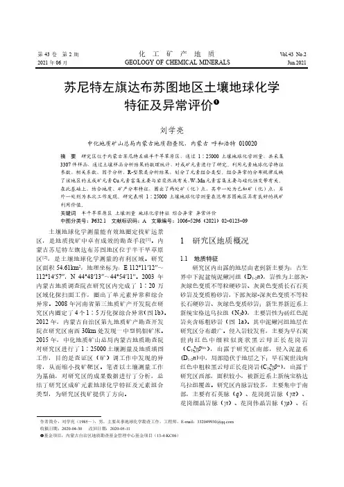 苏尼特左旗达布苏图地区土壤地球化学特征及异常评价