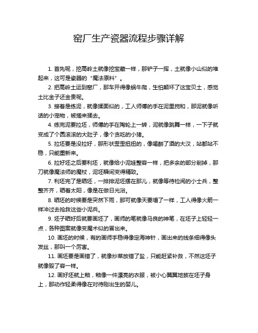 窑厂生产瓷器流程步骤详解