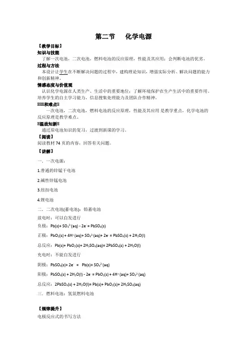 高中化学_第二节  化学电源教学设计学情分析教材分析课后反思