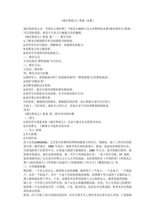 2023最新-《威尼斯商人》教案(4篇)